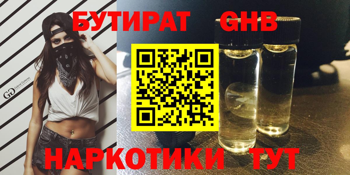 БУТИРАТ оксана  Вход с VPN  БУТИРАТ  Нягань 
