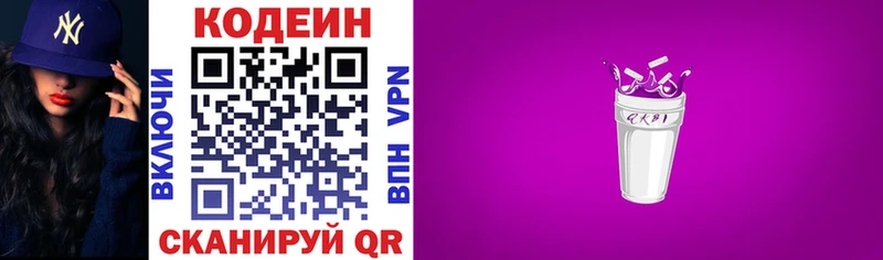 Codein напиток Lean (лин)  Нягань 