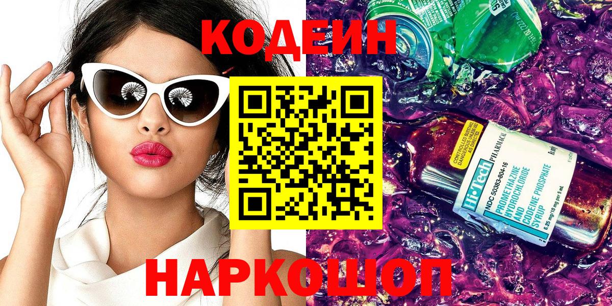 Кодеин Purple Drank  Вход с VPN  Нягань  Кодеин Purple Drank 