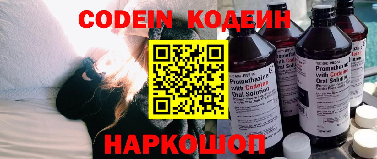Кодеин Purple Drank Нягань
