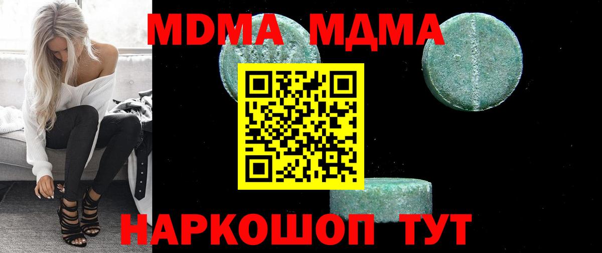 МДМА VHQ  Вход с VPN  МДМА Molly  МДМА  Нягань 
