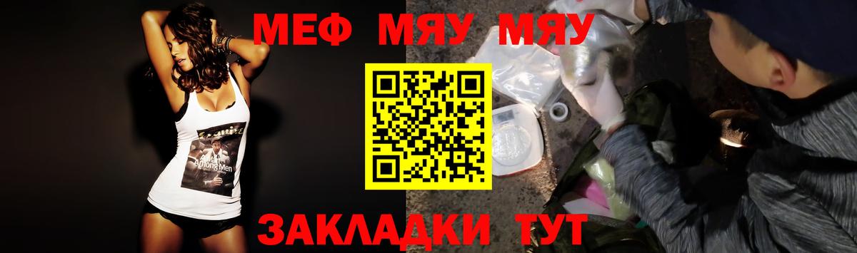 МЯУ-МЯУ mephedrone  МЕФ  цены   Вход с VPN  Нягань 